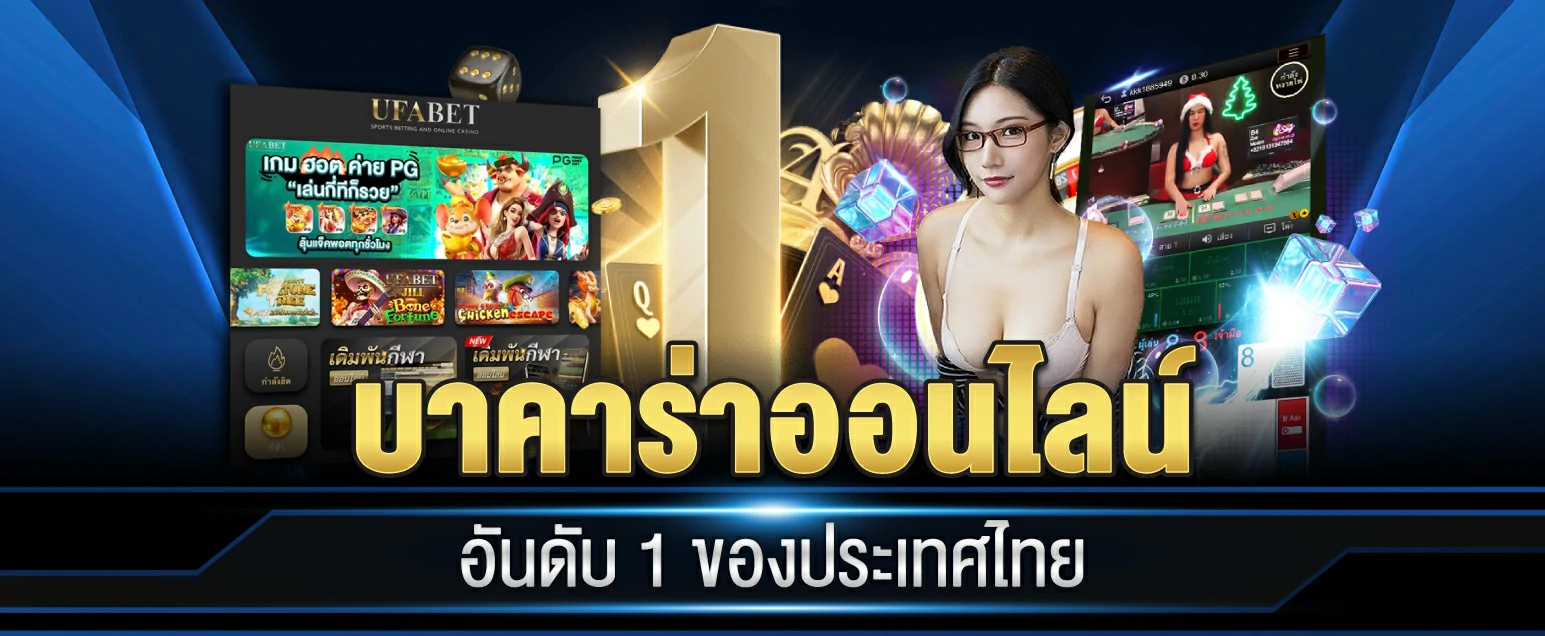 bacara777 เว็บบาคาร่าออนไลน์ อันดับ 1 ของประเทศไทย
